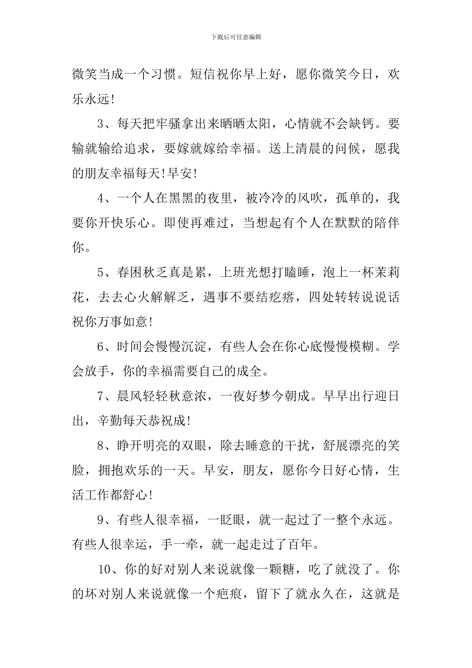 好朋友每天早安暖心话短句_第3页