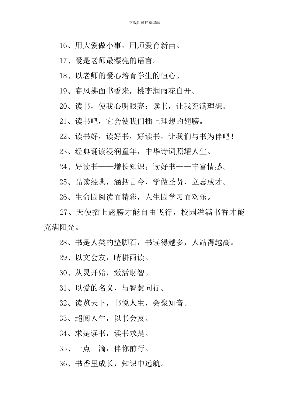 激励学生阅读的口号三篇_第2页