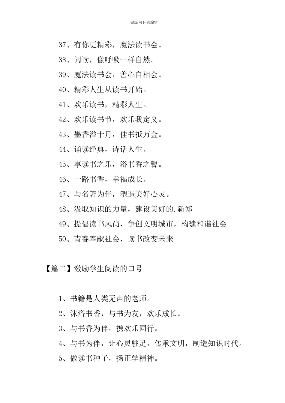 激励学生阅读的口号三篇_第3页