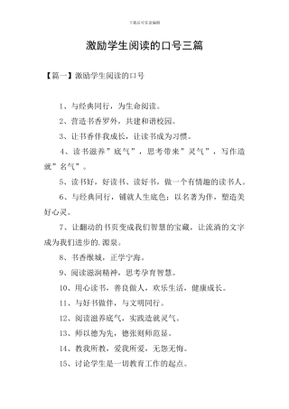 激励学生阅读的口号三篇