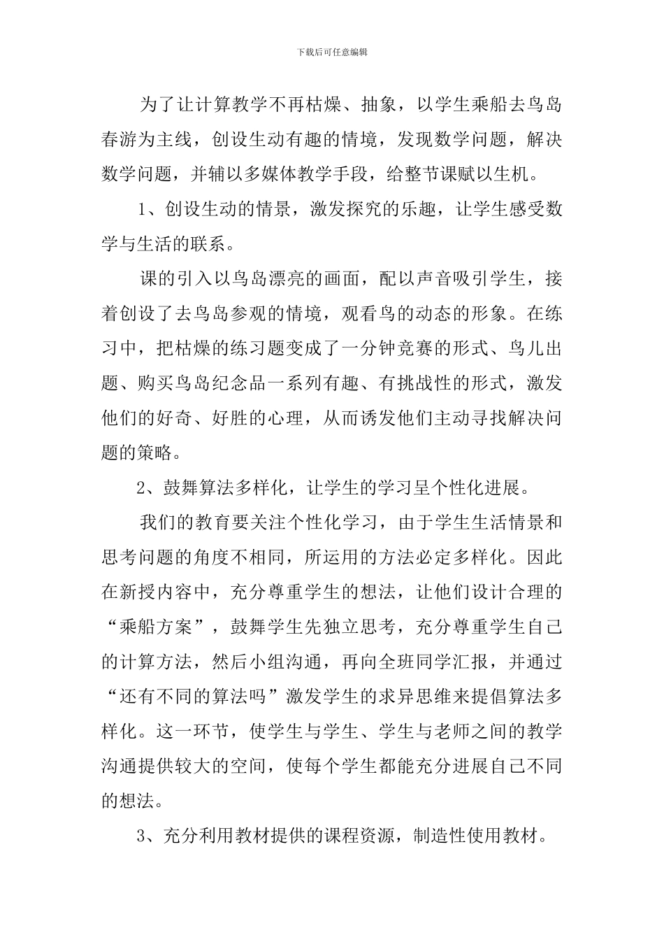 两位数加两位数说课稿范文_第2页