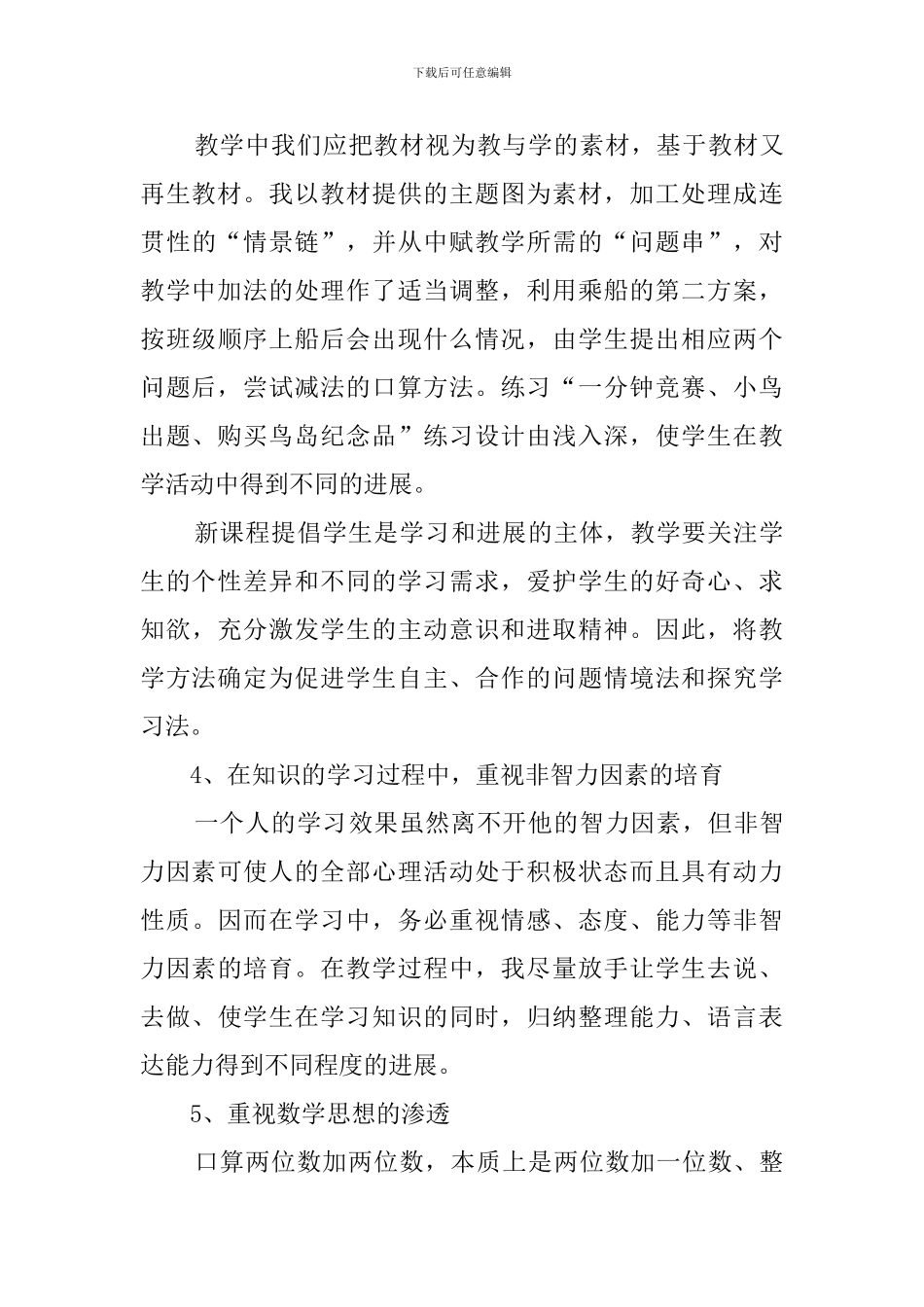 两位数加两位数说课稿范文_第3页