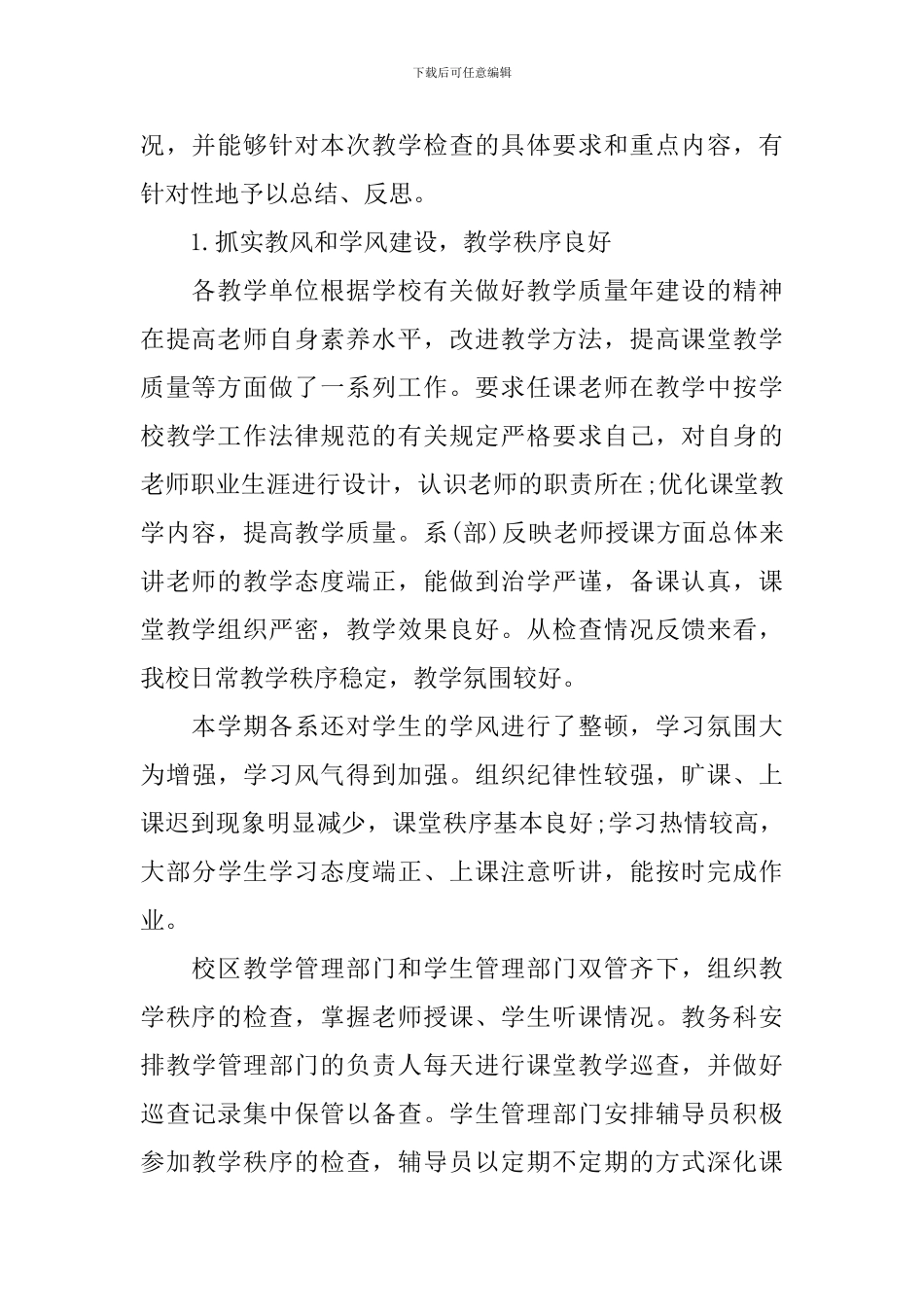 优秀学校期中教学的工作总结_第2页