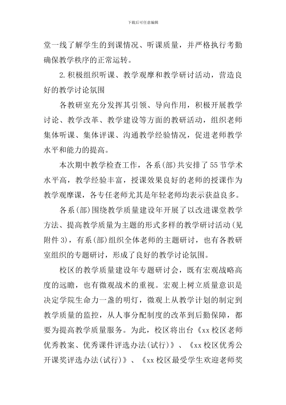 优秀学校期中教学的工作总结_第3页