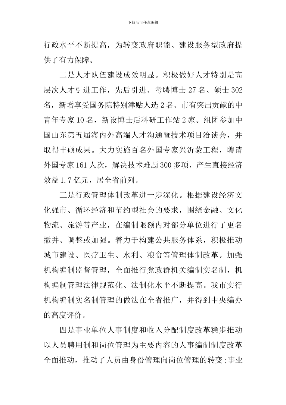 人事教育培训工作会议发言五篇精选集合_第2页