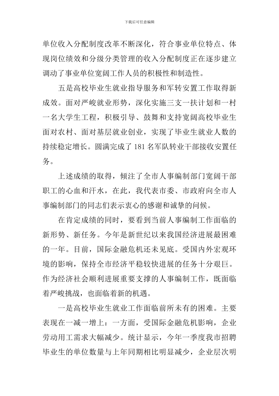 人事教育培训工作会议发言五篇精选集合_第3页