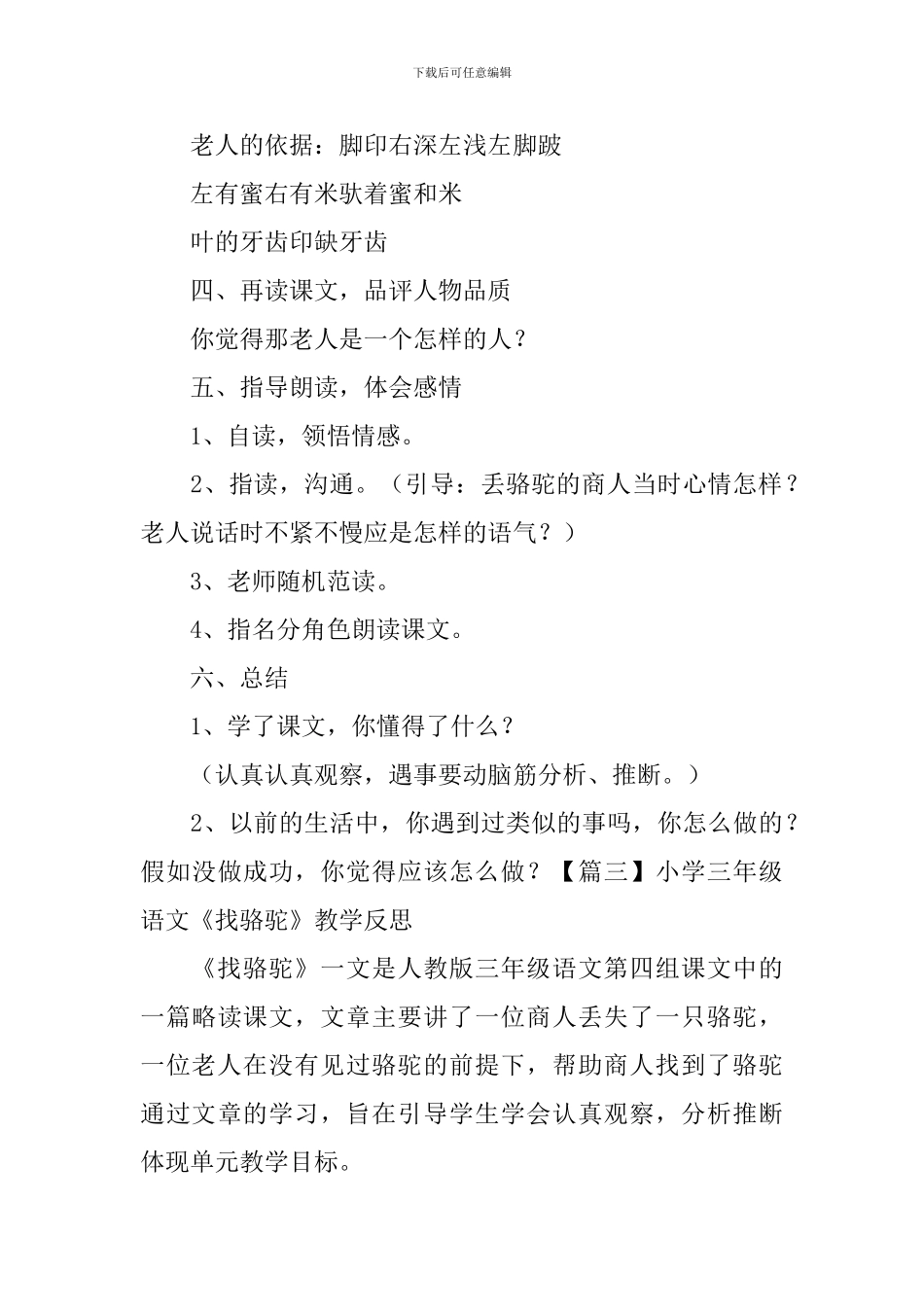 小学三年级语文《找骆驼》原文、教案及教学反思_第3页