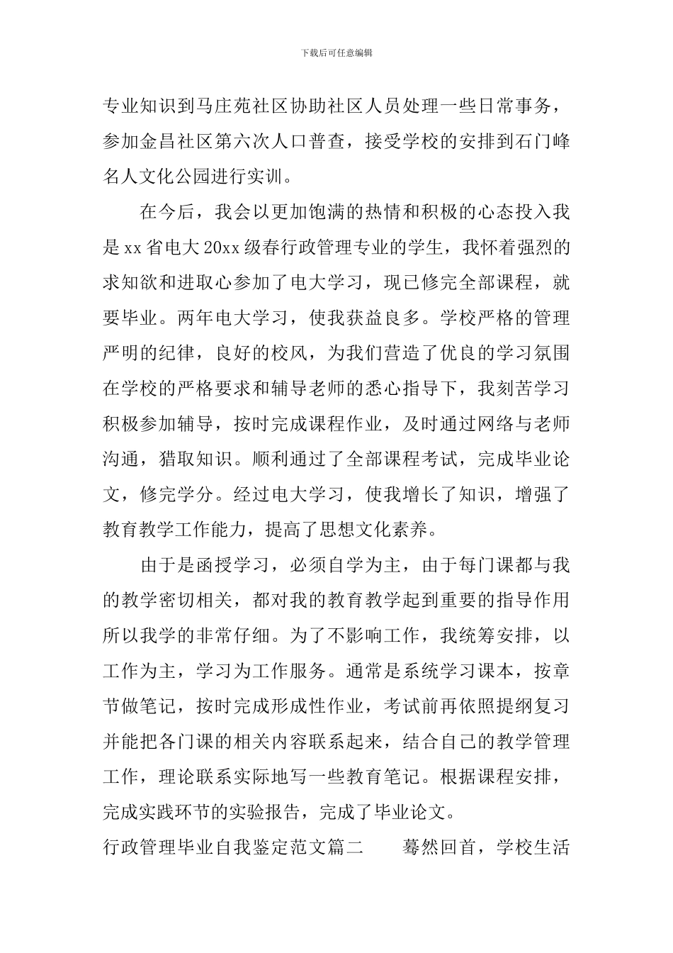 行政管理毕业自我鉴定范文_第2页