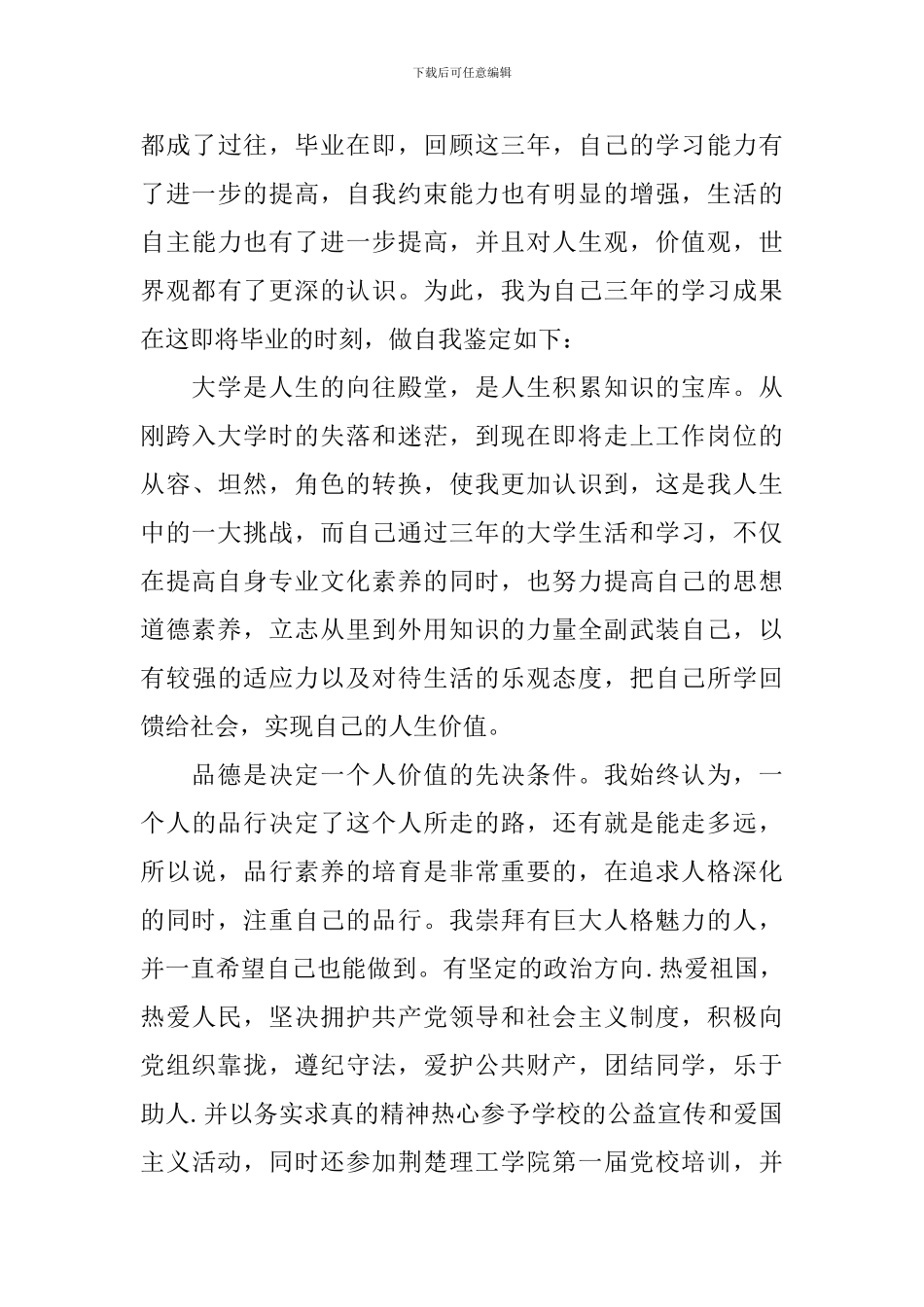 行政管理毕业自我鉴定范文_第3页