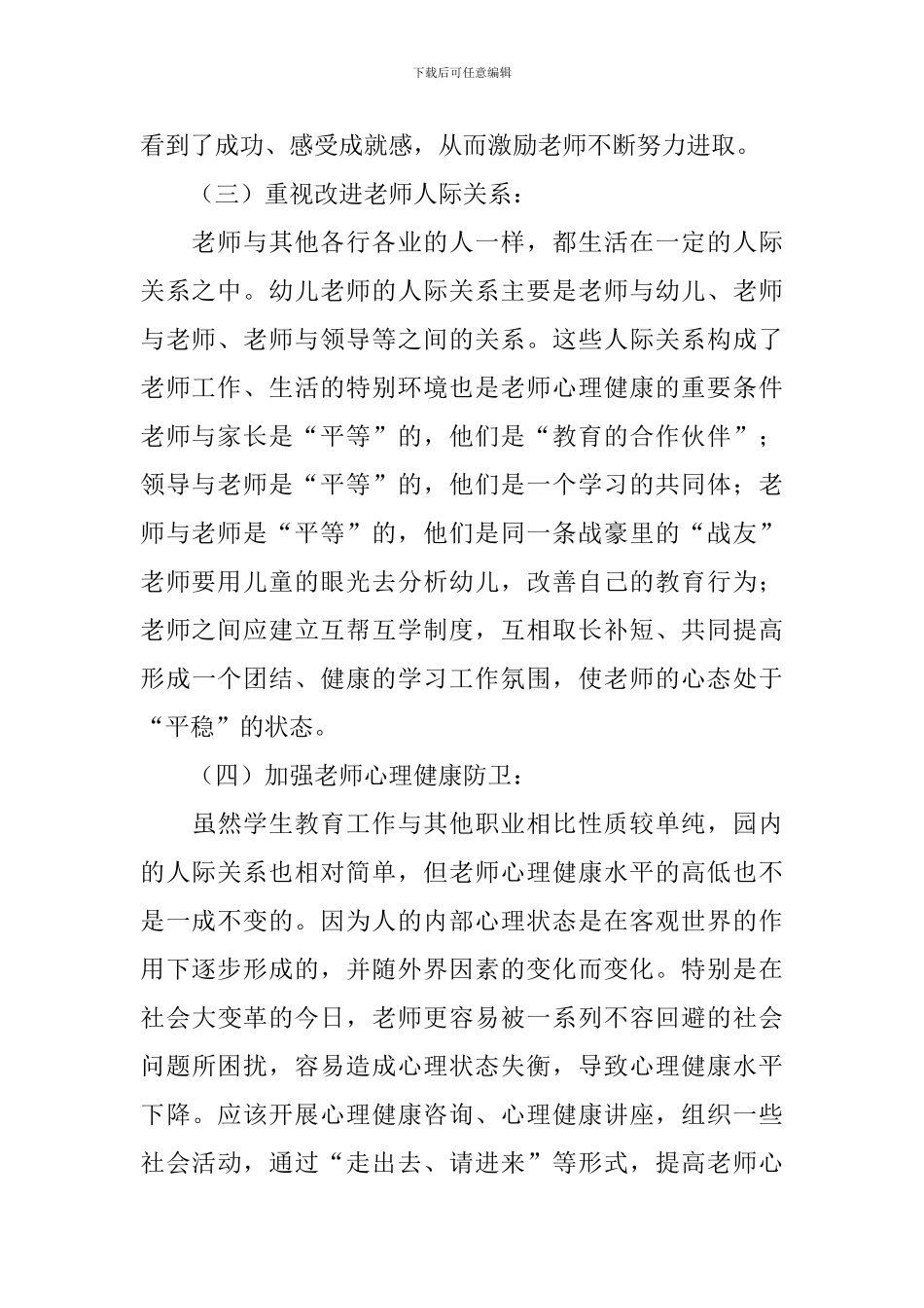 小学班主任心理健康培训心得体会_第2页