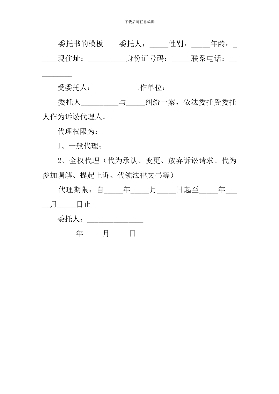 委托书的模板_第2页