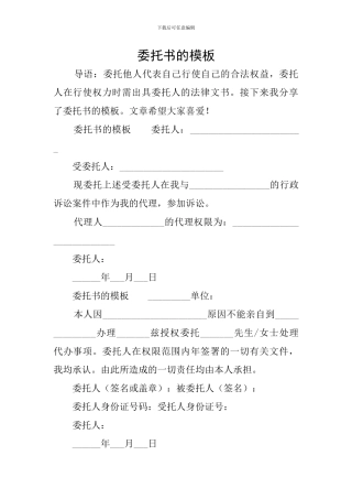 委托书的模板