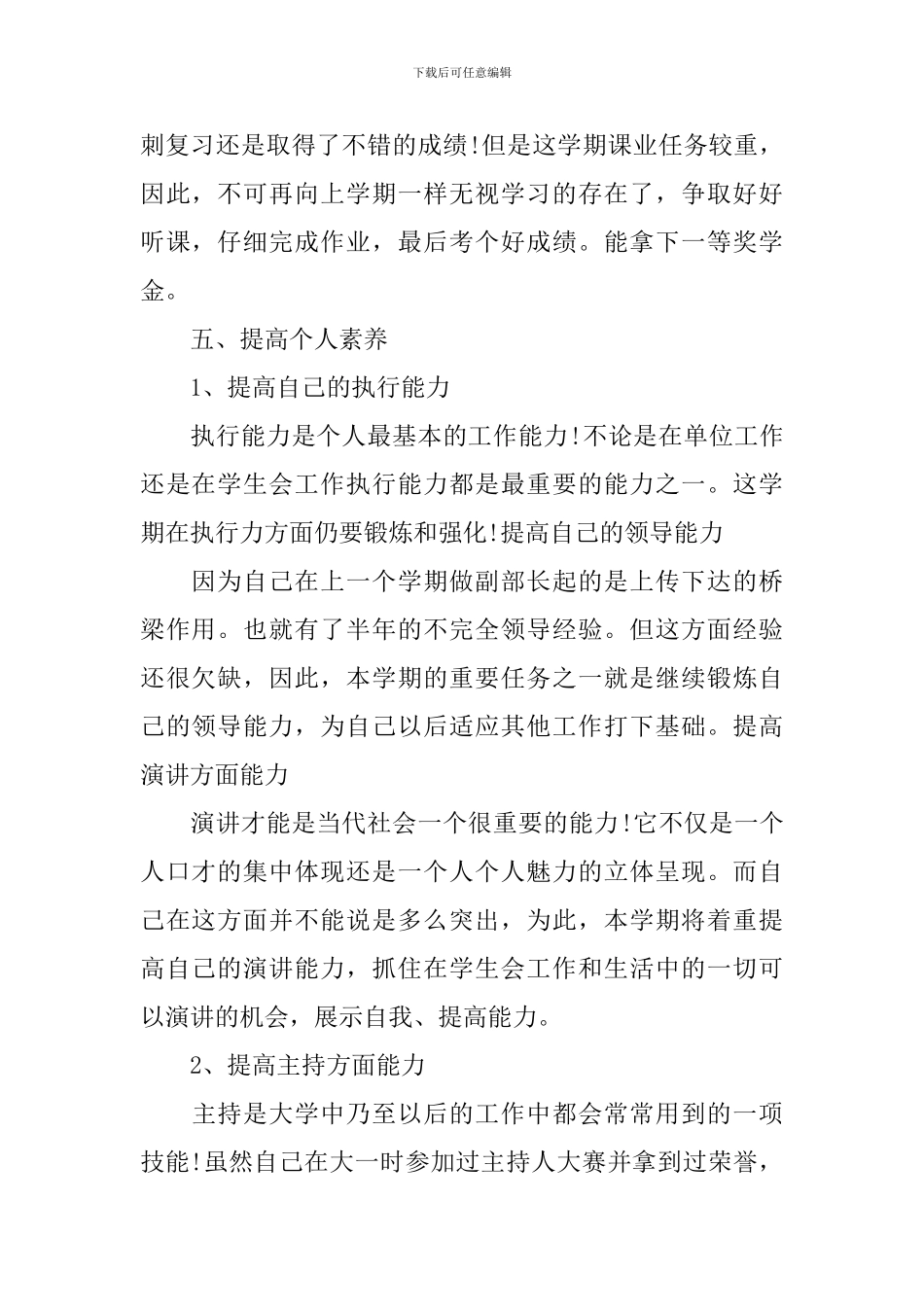 学生会成员新学期工作计划2020_第2页