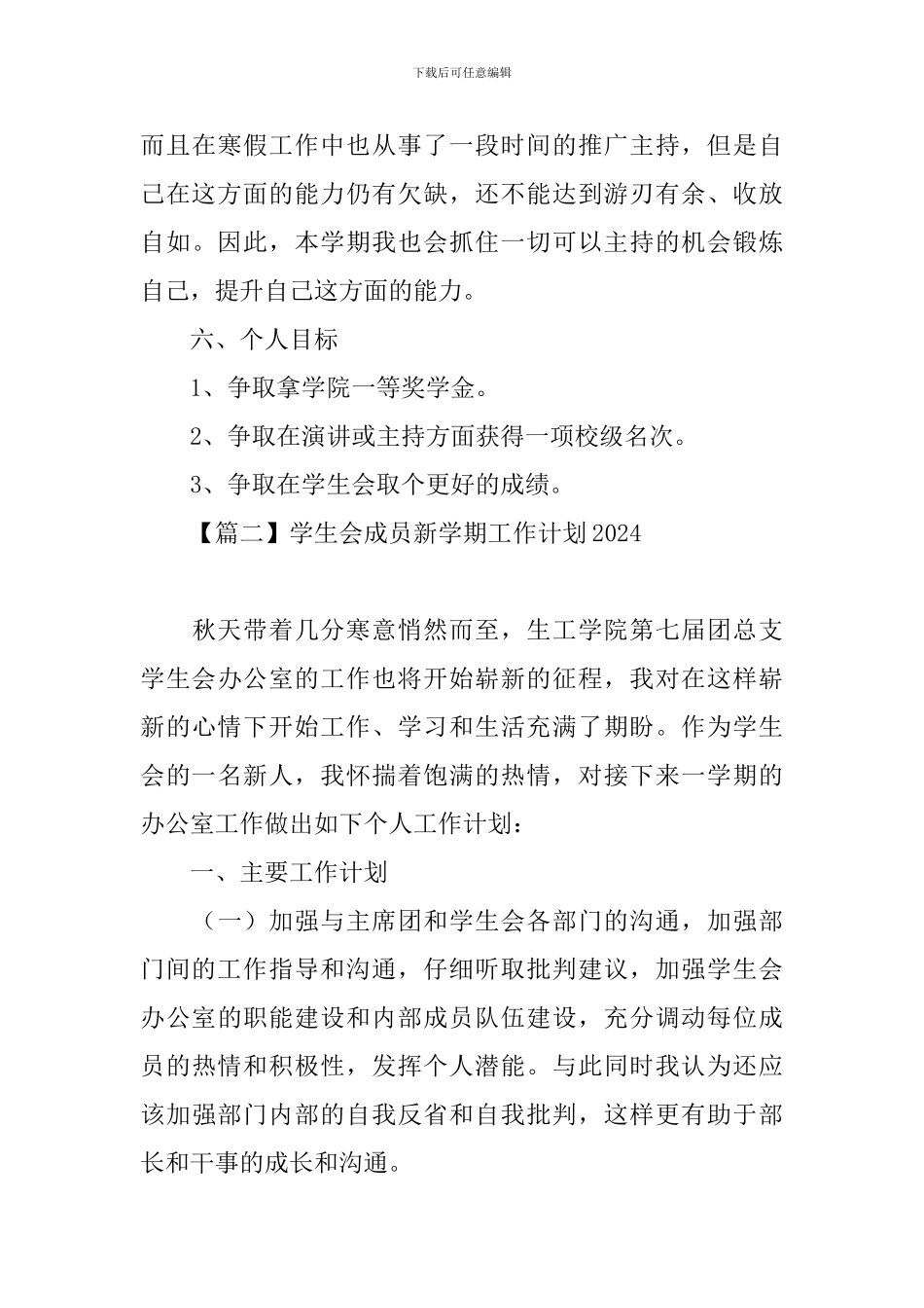 学生会成员新学期工作计划2020_第3页