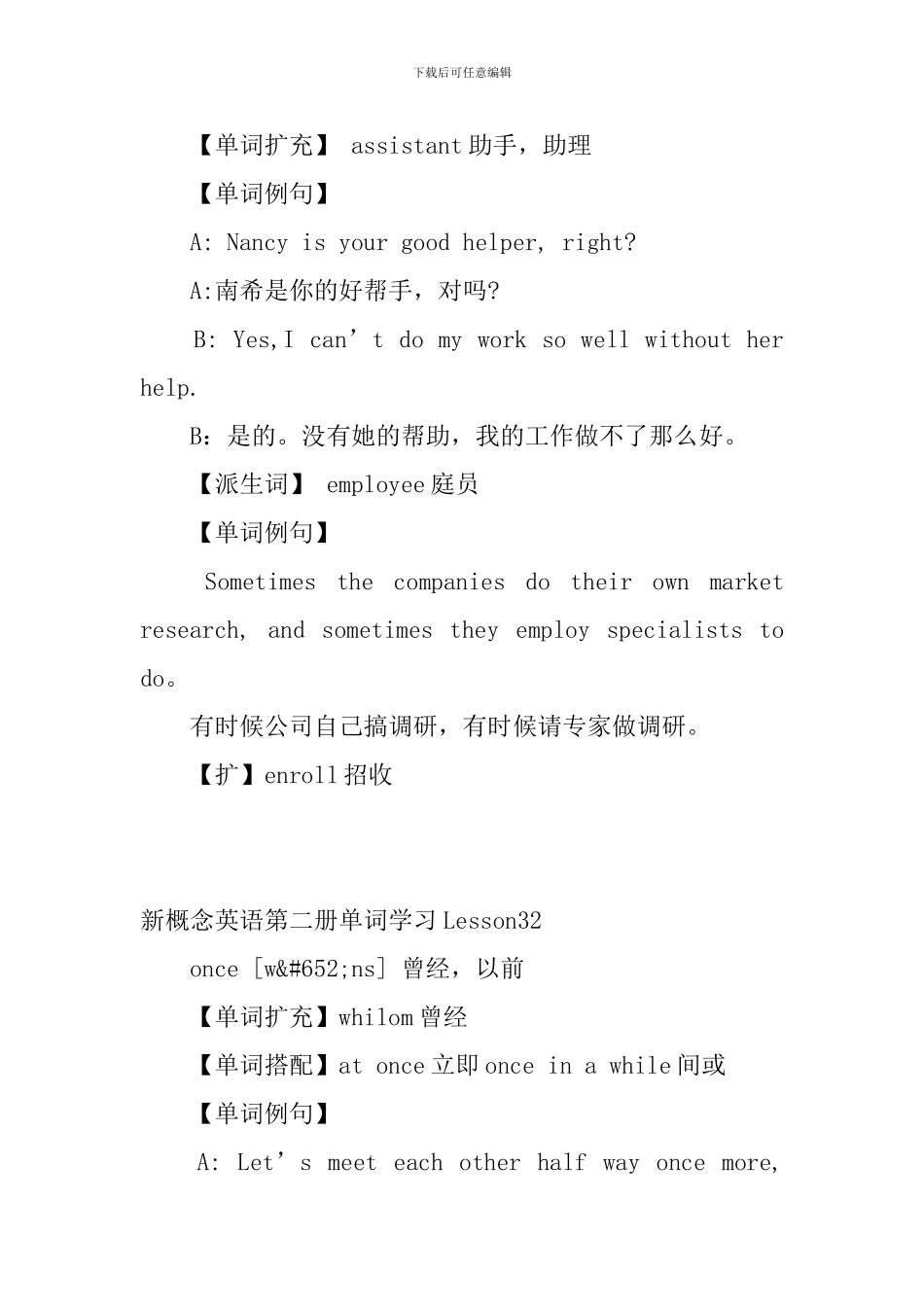 新概念英语第二册单词学习Lesson31-33_第2页