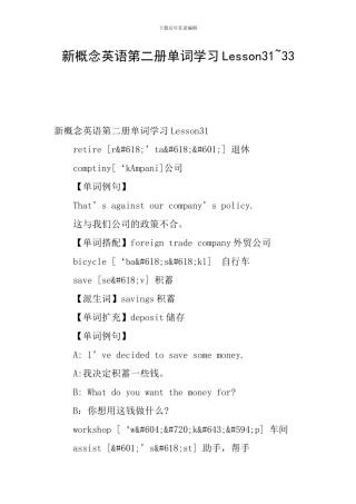 新概念英语第二册单词学习Lesson31-33