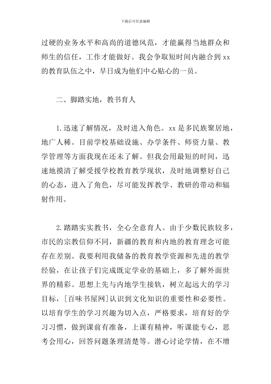 援疆教师岗前培训心得_第2页