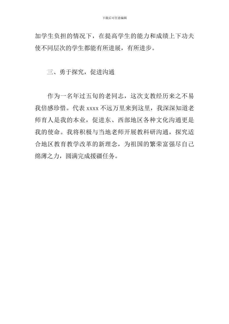 援疆教师岗前培训心得_第3页