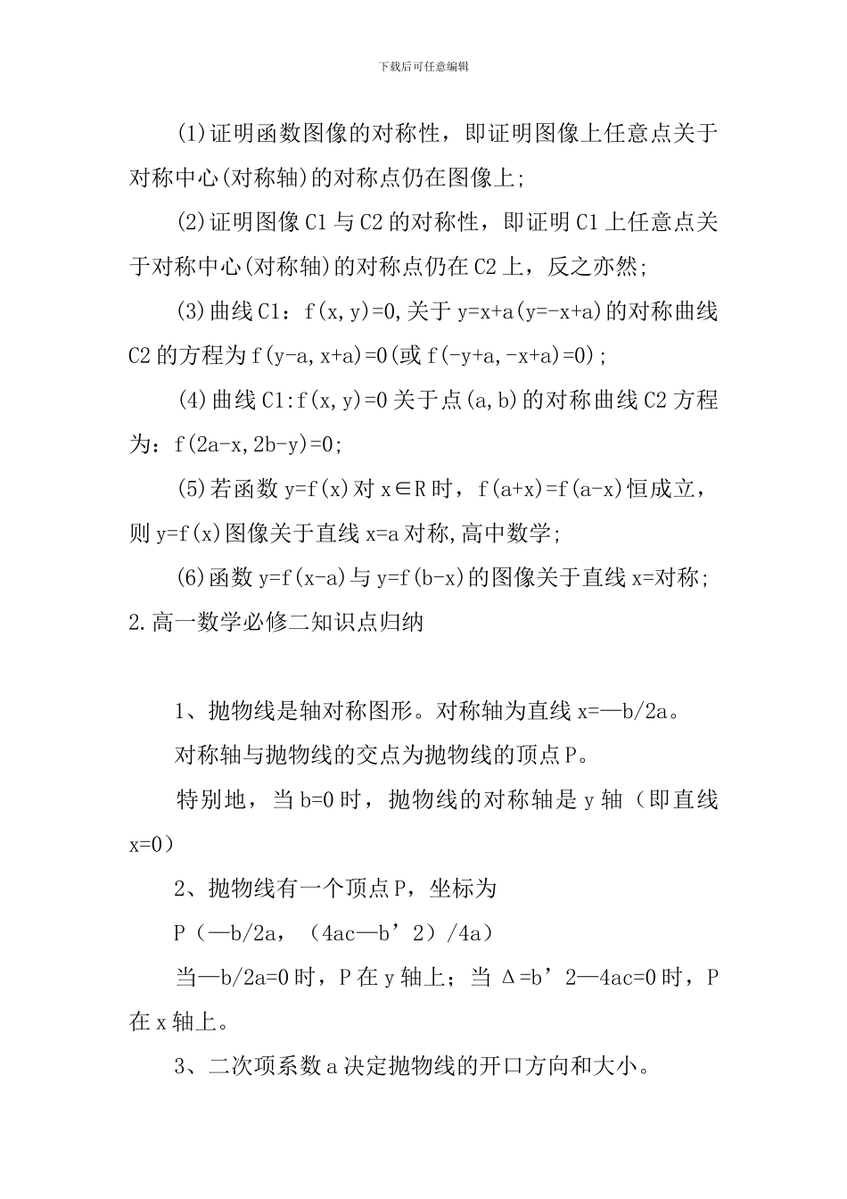 高一数学必修二知识点归纳_第2页