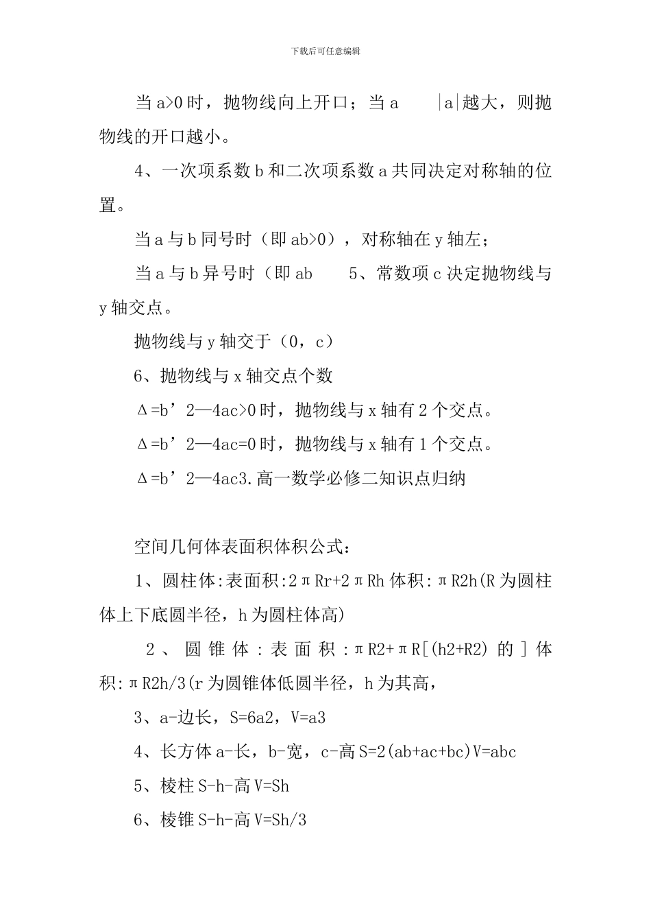 高一数学必修二知识点归纳_第3页