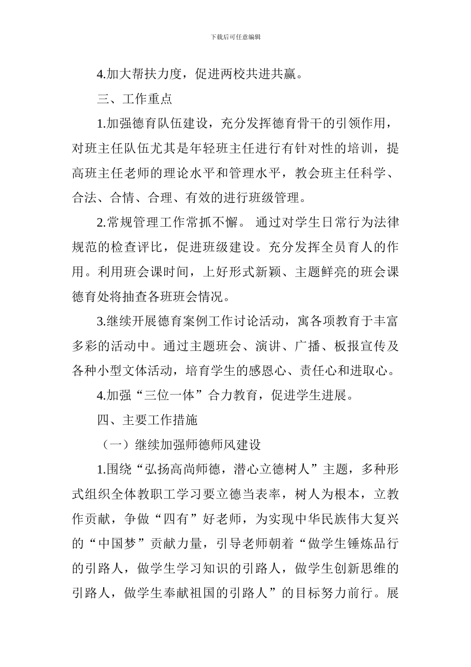 2024-2024学年第一学期小学德育工作计划_第2页