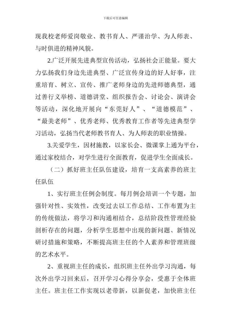 2024-2024学年第一学期小学德育工作计划_第3页