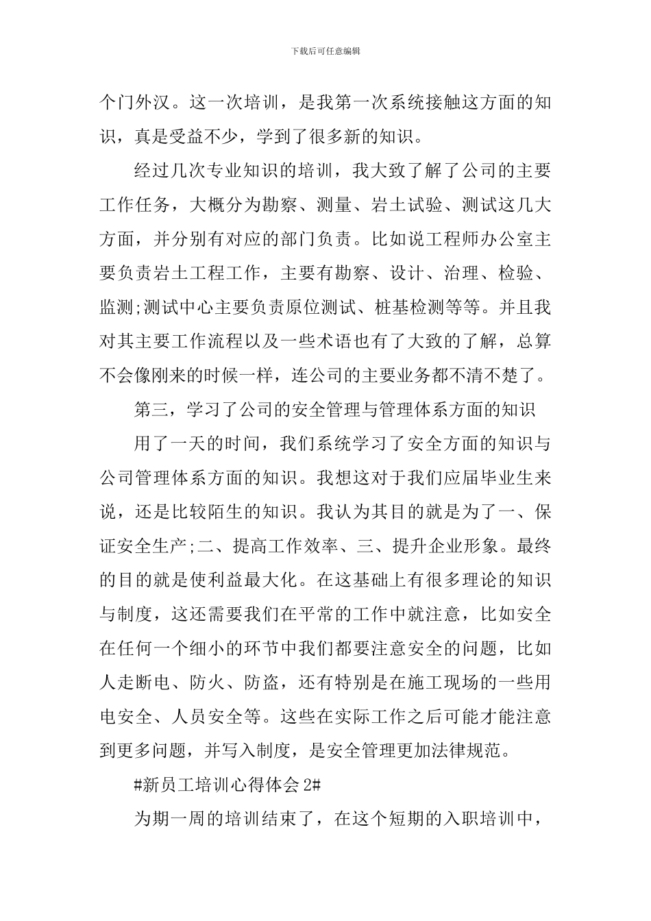 2024公司新入职培训心得_第2页