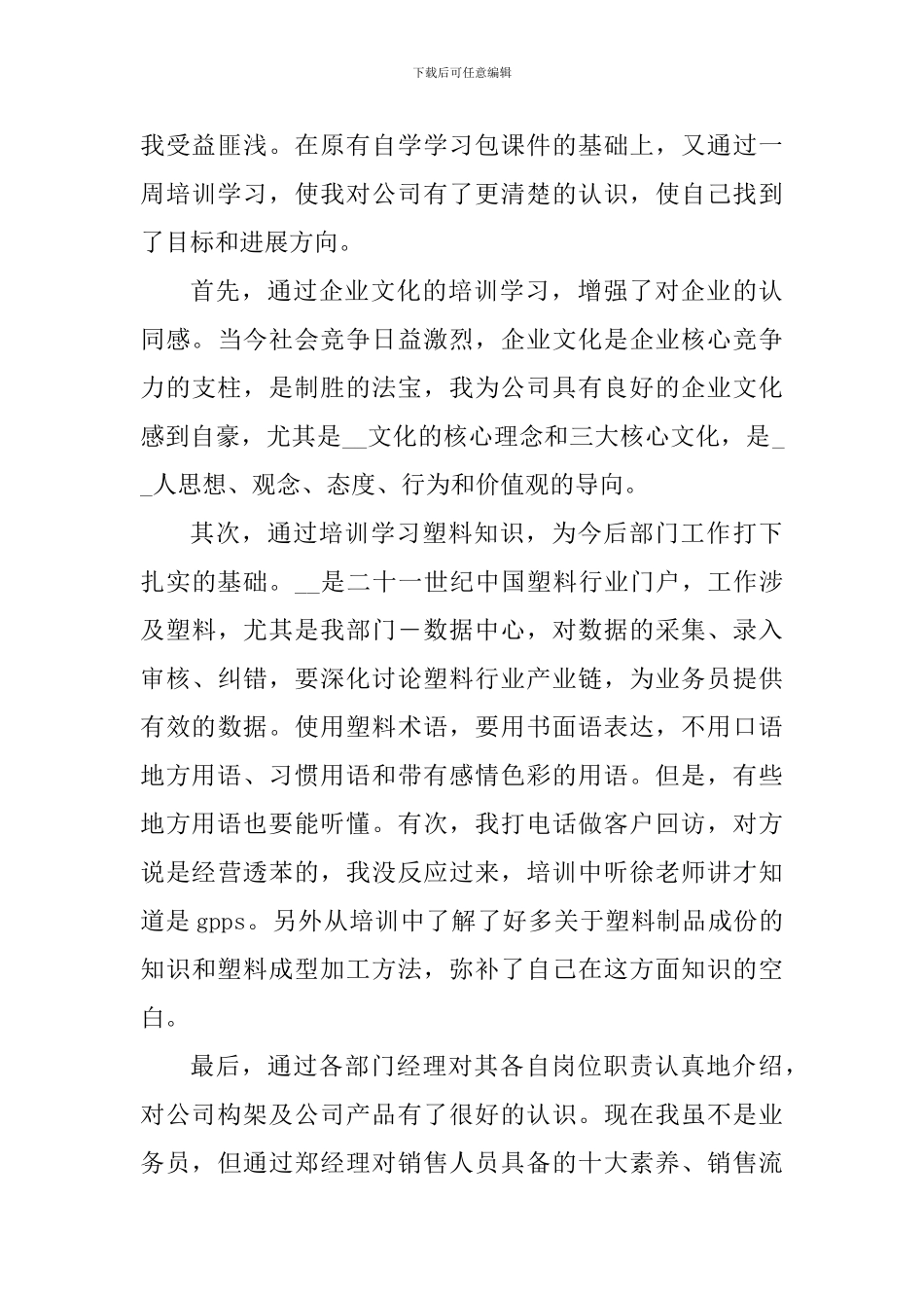 2024公司新入职培训心得_第3页