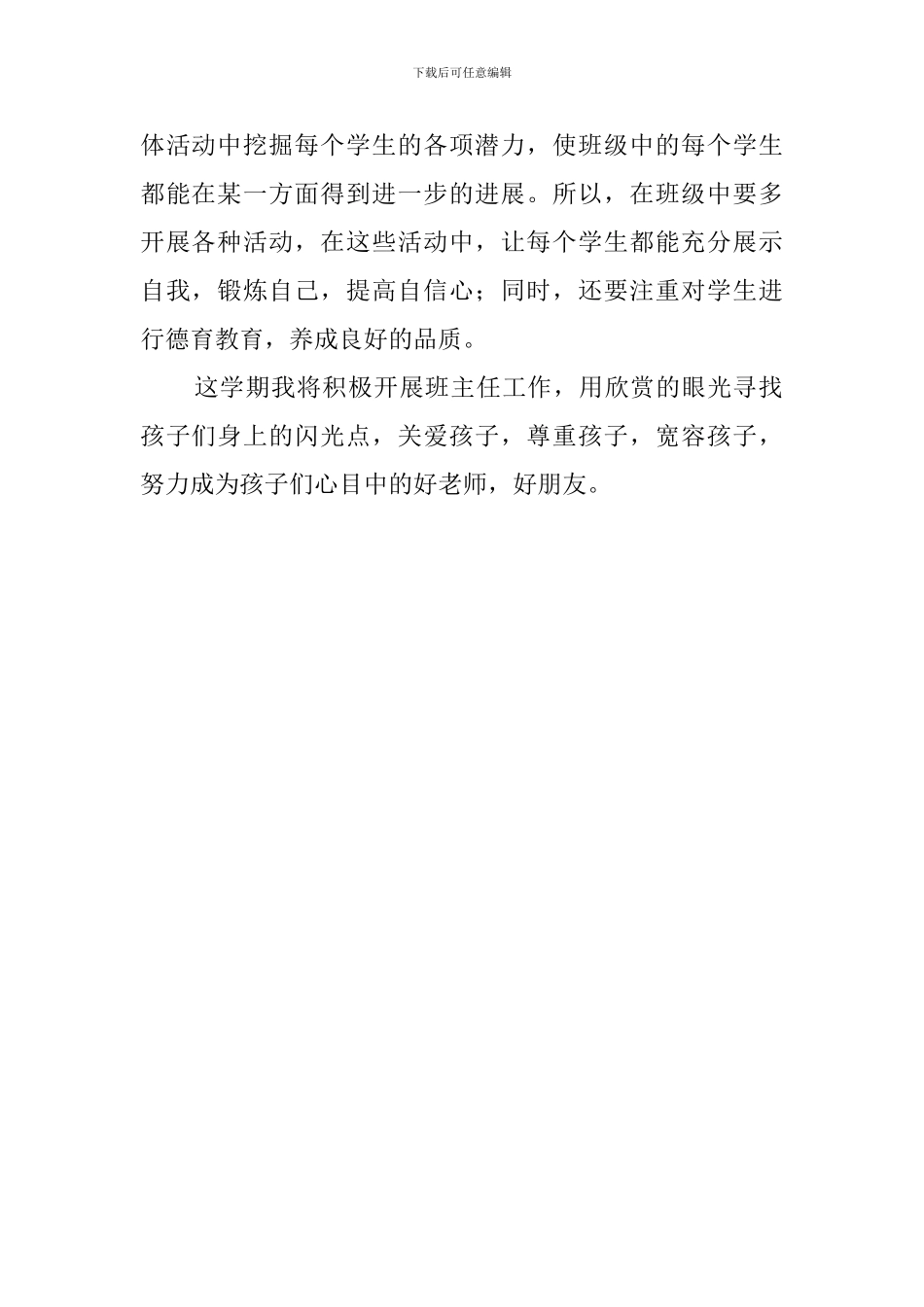 新学期班主任具体的工作计划_第2页