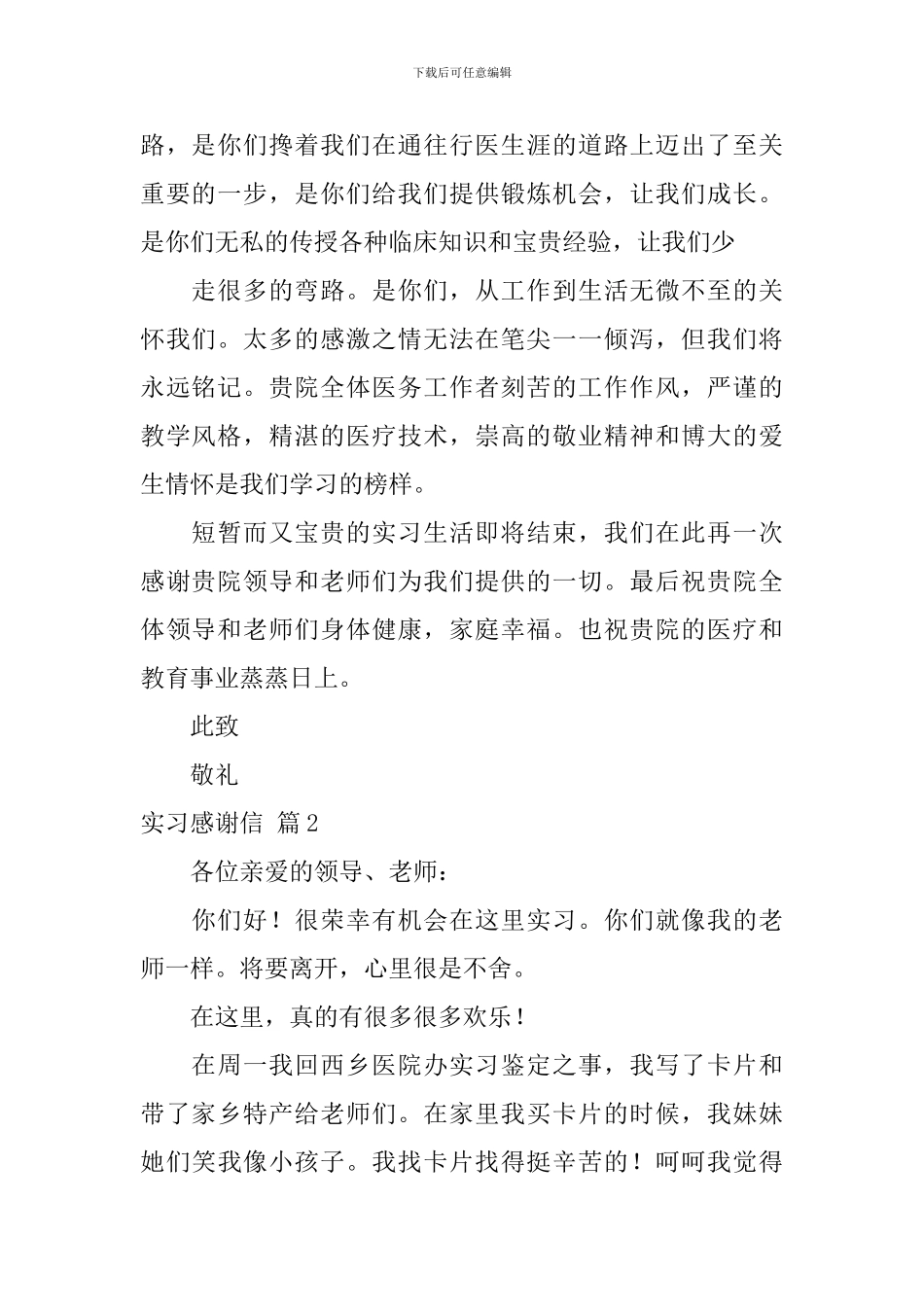 实习感谢信四篇_第2页