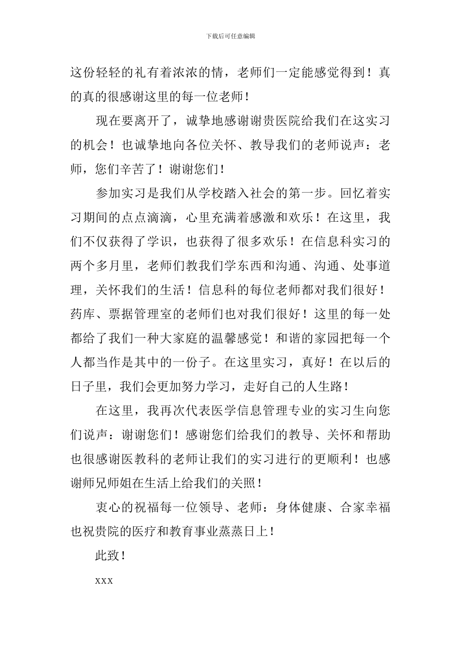 实习感谢信四篇_第3页