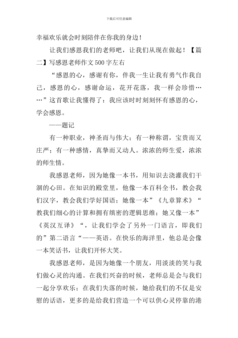 写感恩老师作文500字左右_第2页