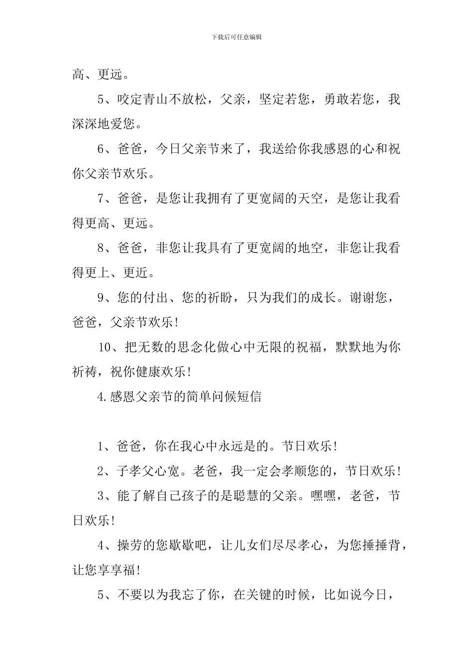 感恩父亲节的简单问候短信_第3页