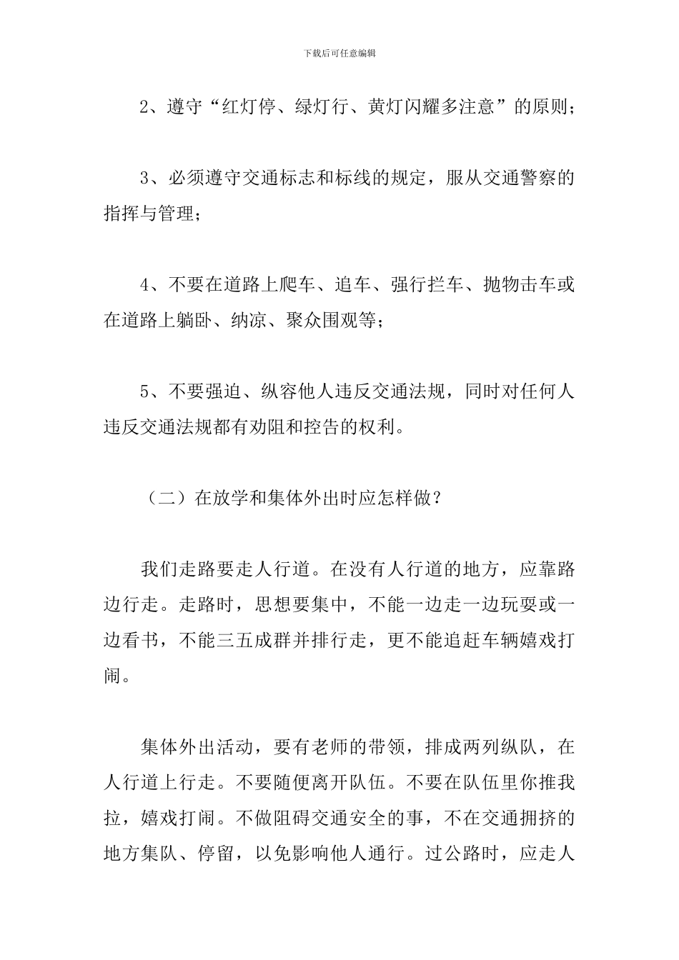 中学生交通安全教育讲话稿_第2页