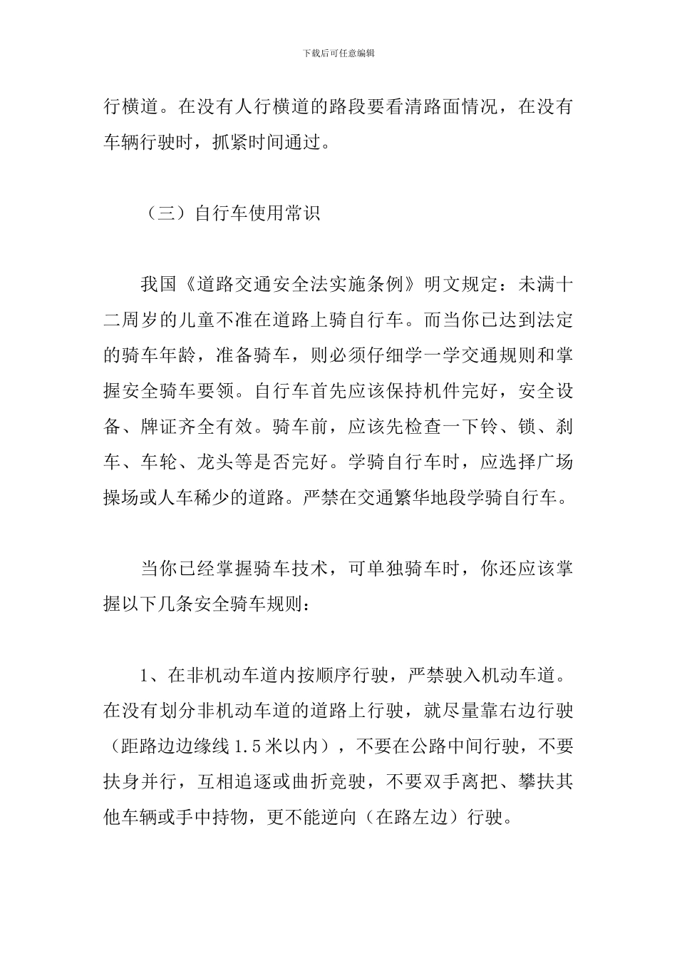 中学生交通安全教育讲话稿_第3页