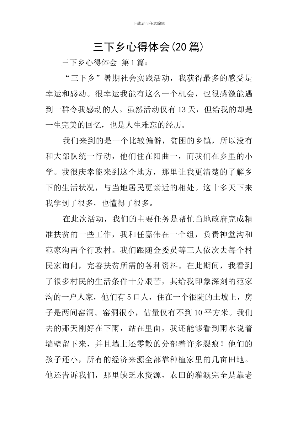 三下乡心得体会(20篇)_第1页