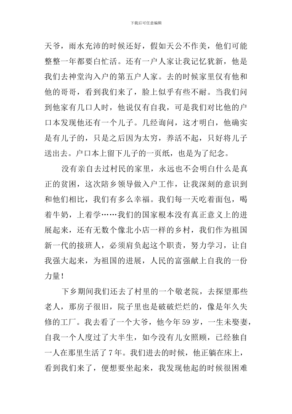 三下乡心得体会(20篇)_第2页