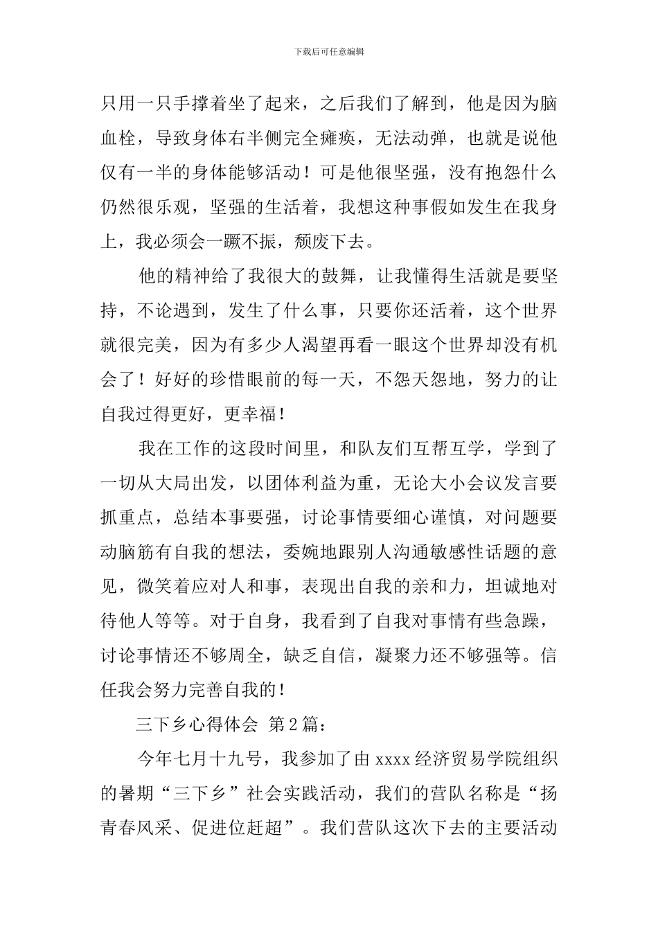 三下乡心得体会(20篇)_第3页