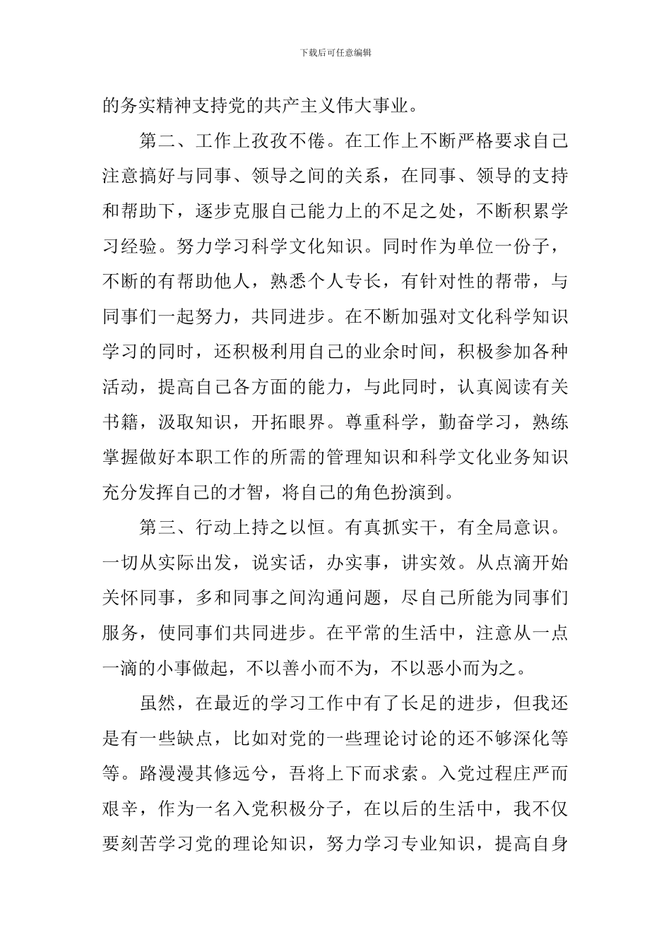 最新2024年入党积极分子思想汇报_第2页