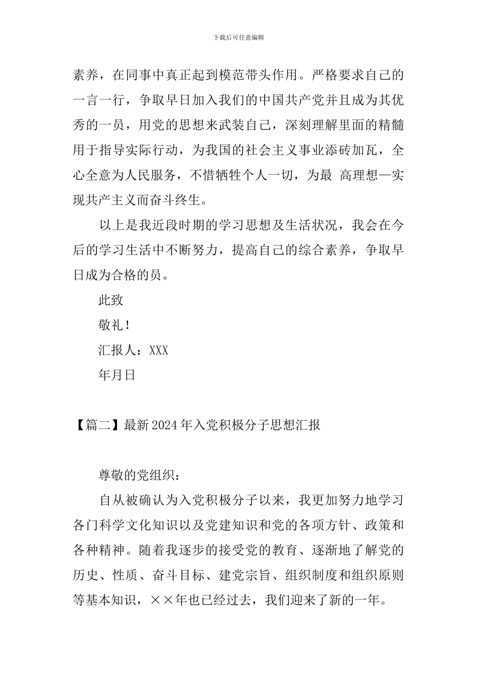 最新2024年入党积极分子思想汇报_第3页