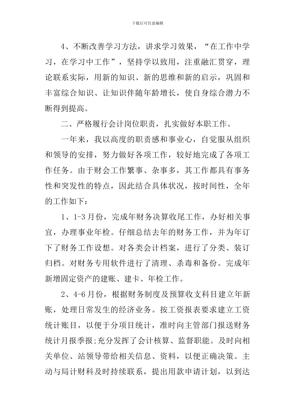 高级职称专业技术工作总结3篇_第2页