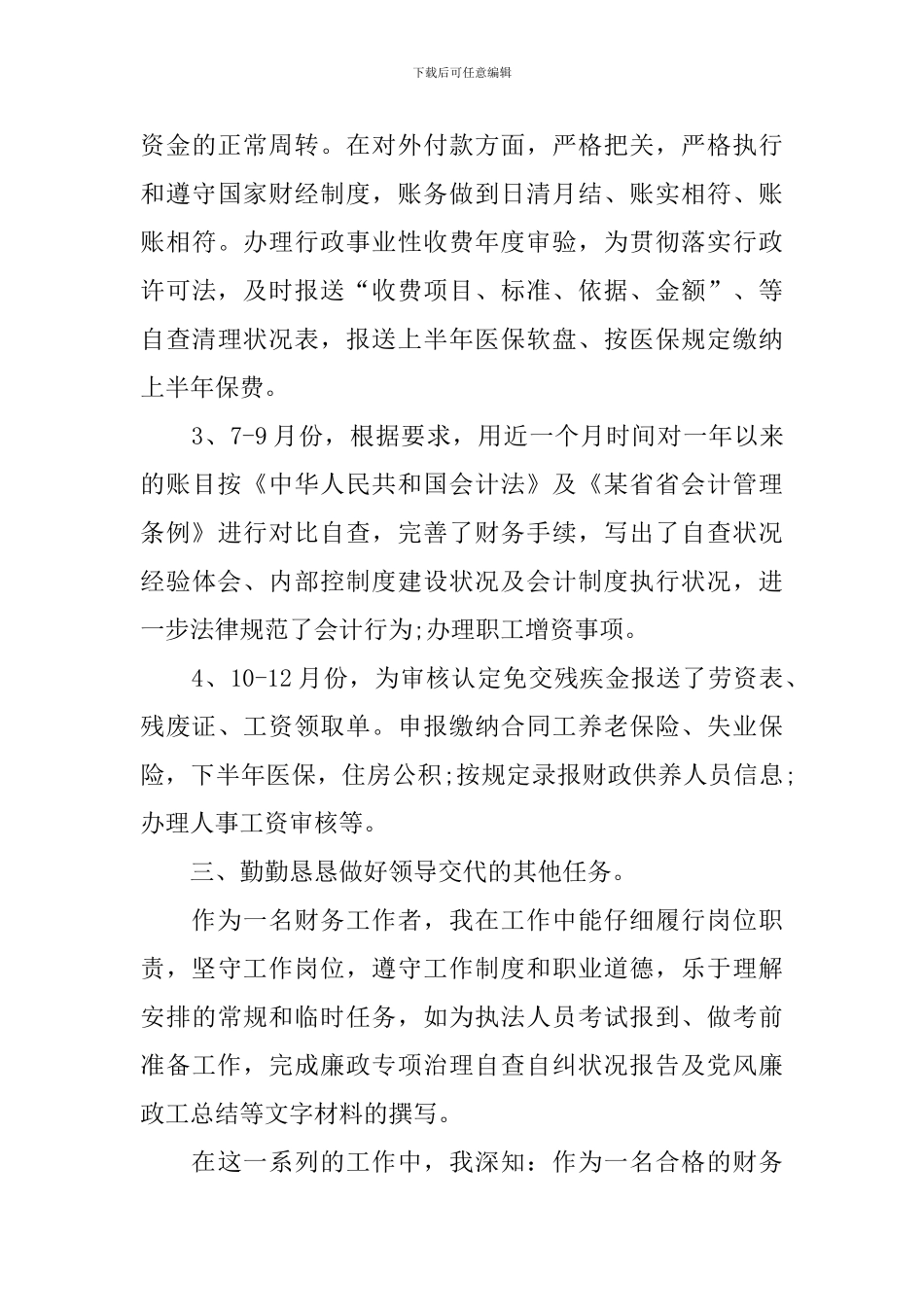 高级职称专业技术工作总结3篇_第3页