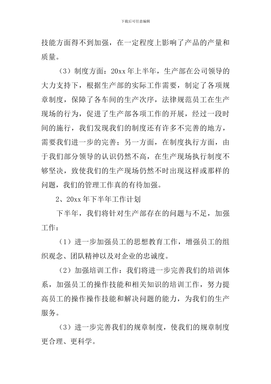 生产统计个人工作总结范文十篇_第2页