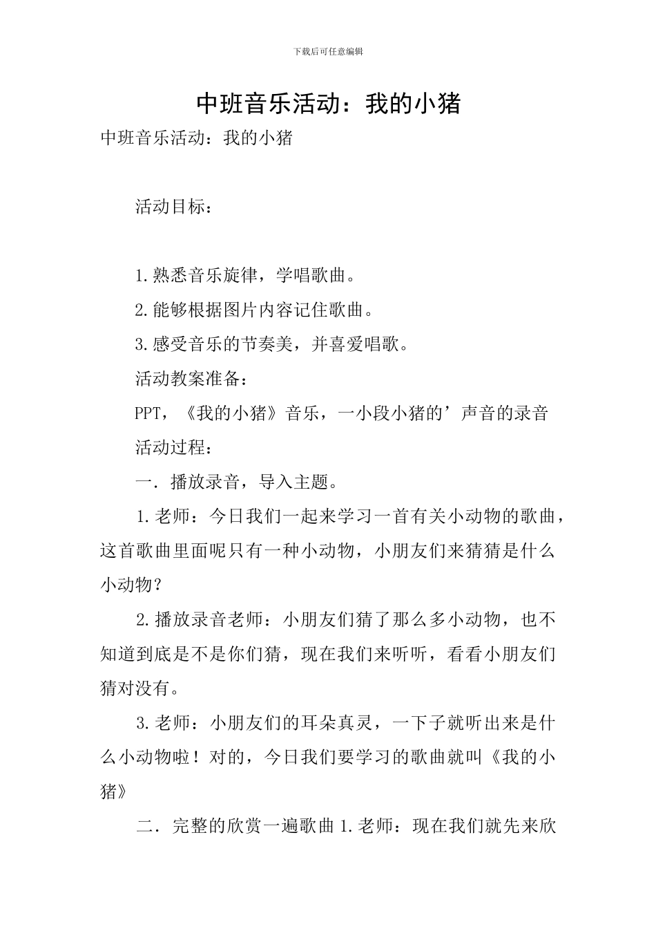 中班音乐活动：我的小猪_第1页