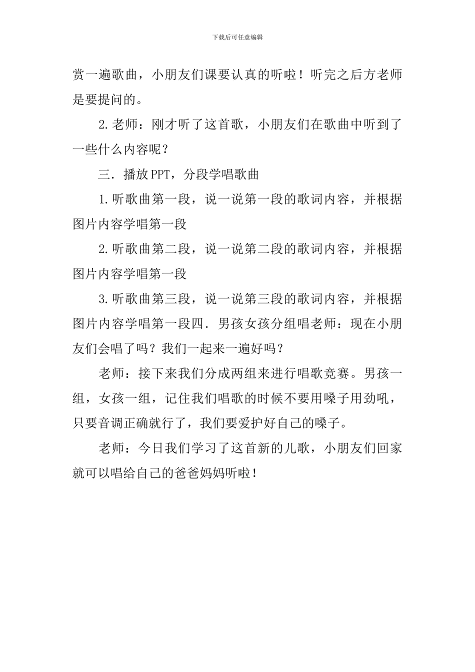 中班音乐活动：我的小猪_第2页