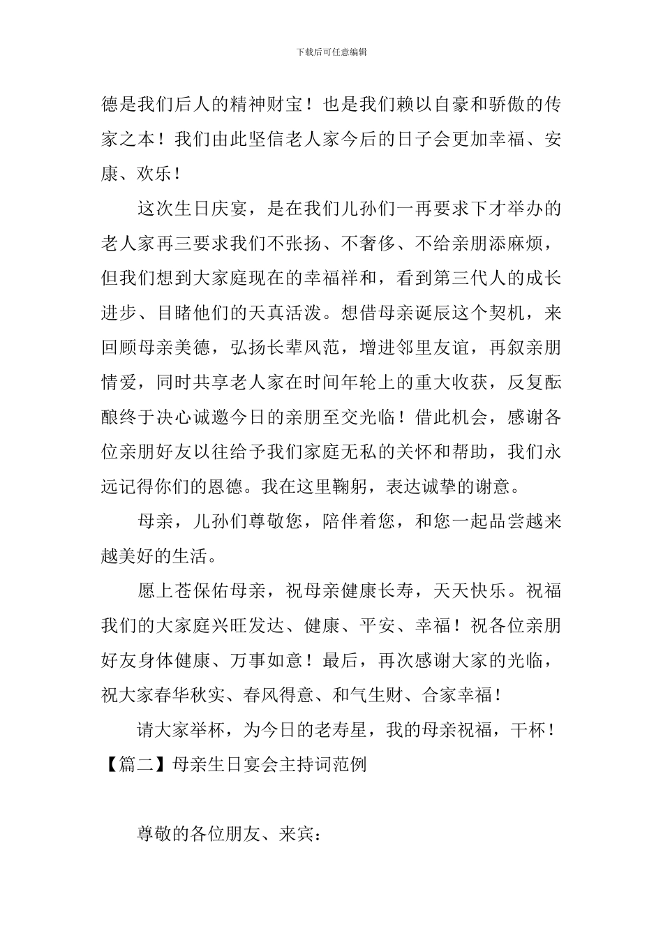 母亲生日宴会主持词范例_第2页