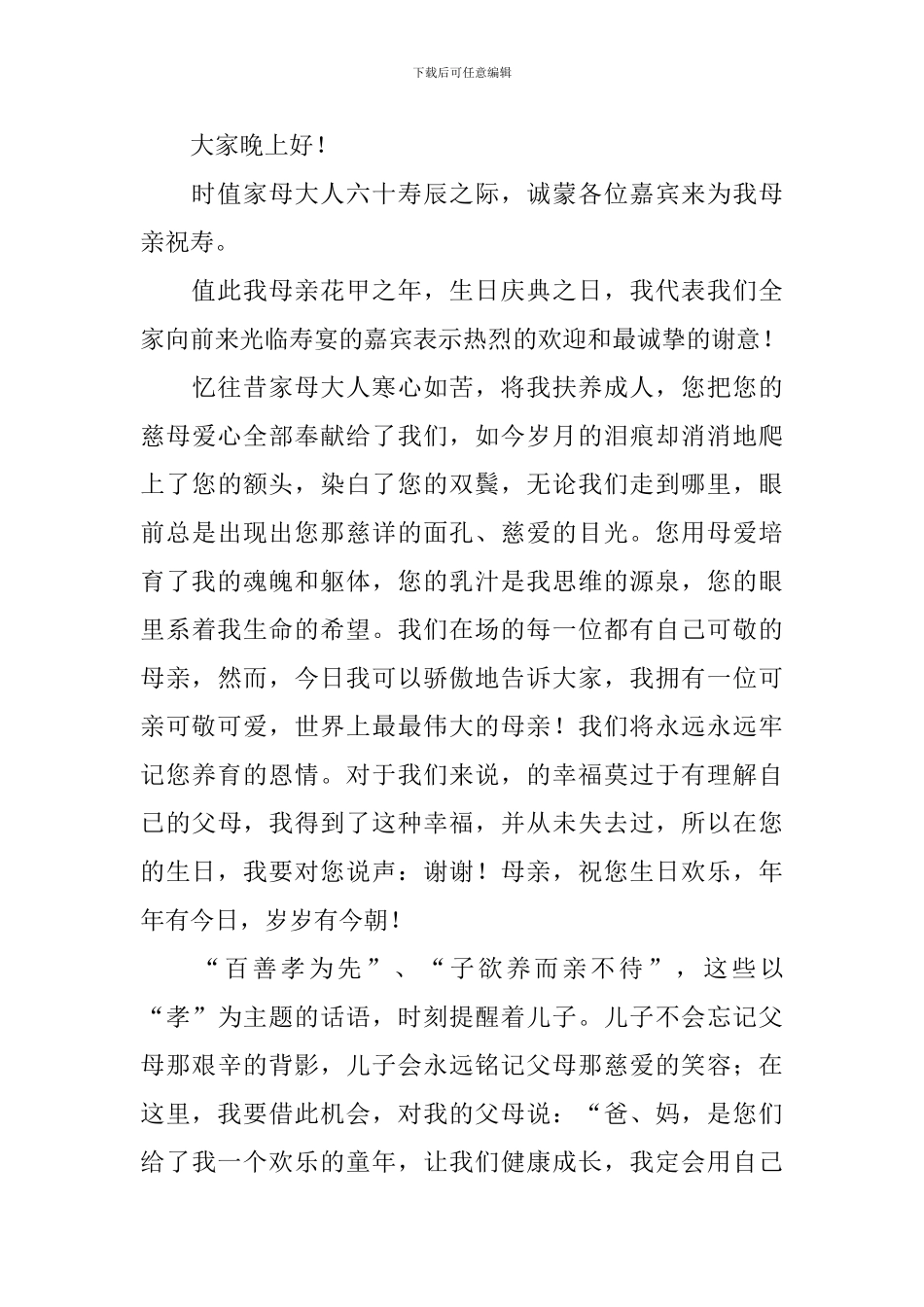 母亲生日宴会主持词范例_第3页