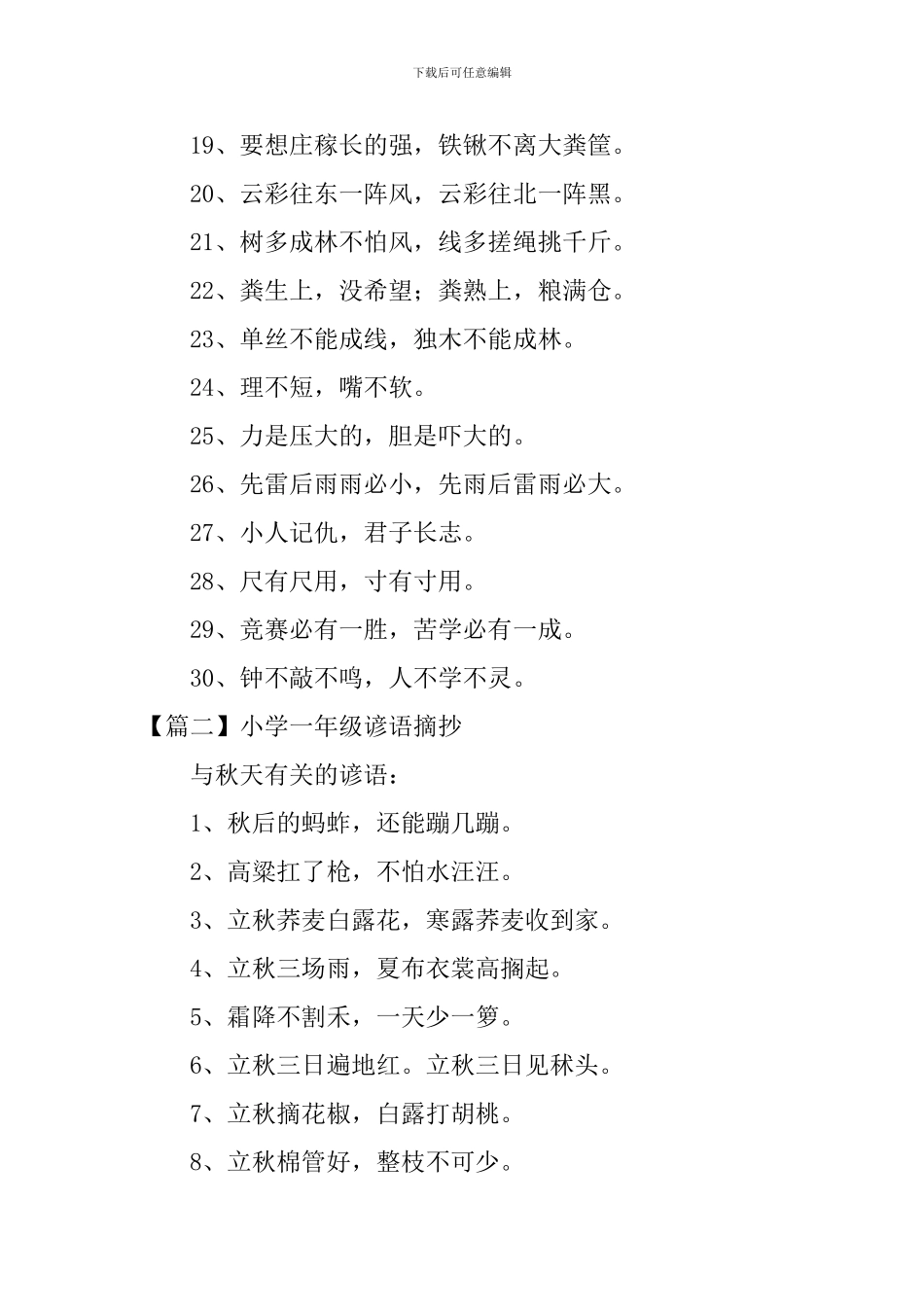 小学一年级谚语摘抄_第2页