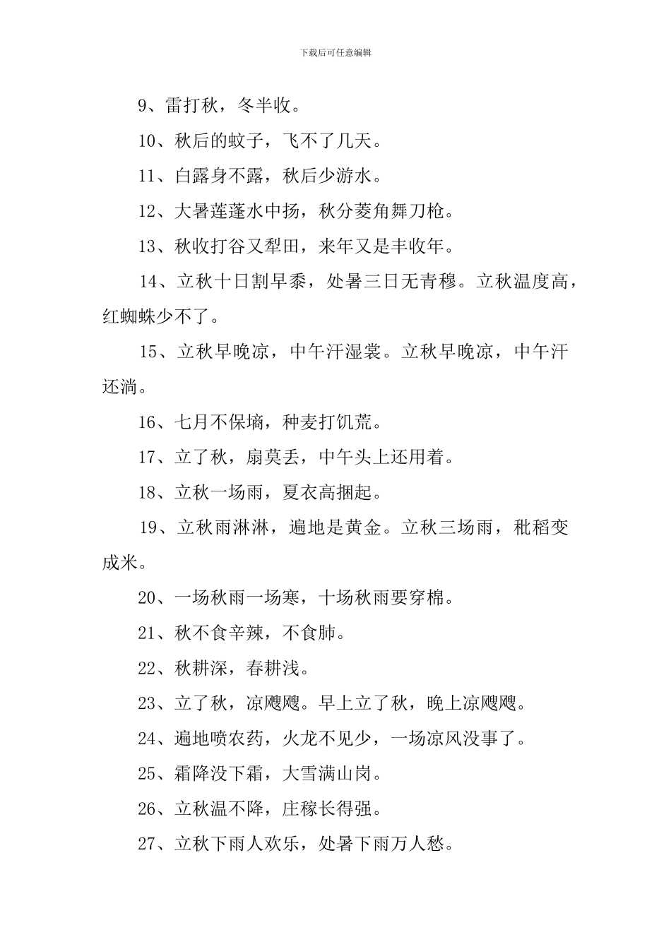 小学一年级谚语摘抄_第3页