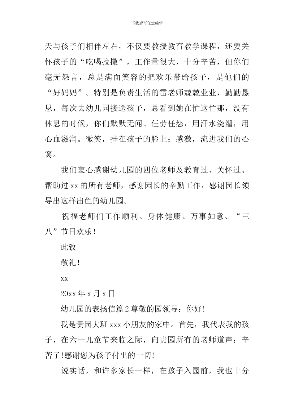 幼儿园的表扬信_第2页